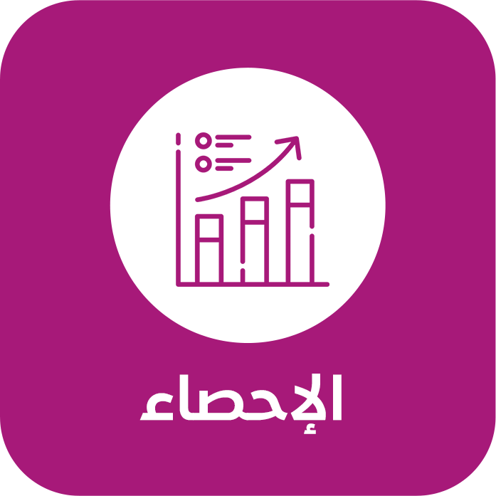 الإحصاء